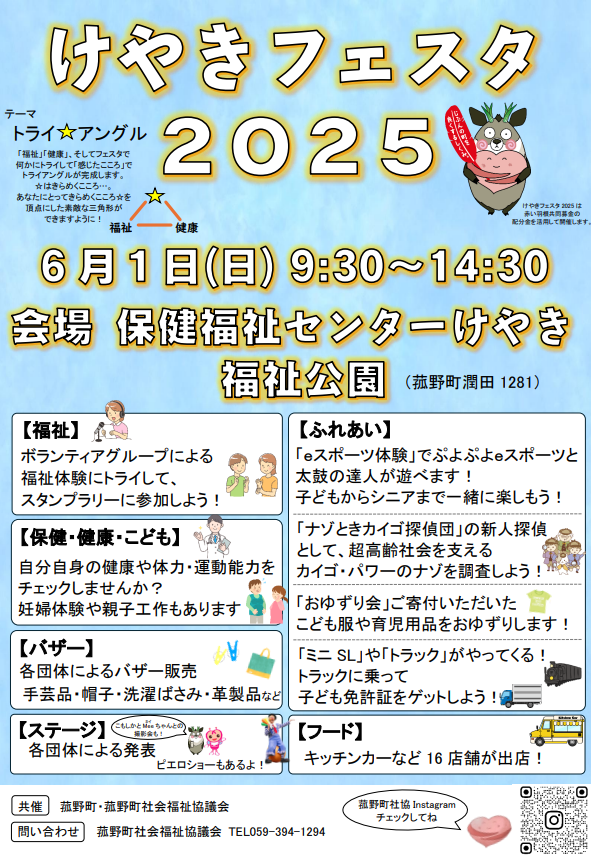 けやきフェスタ2025